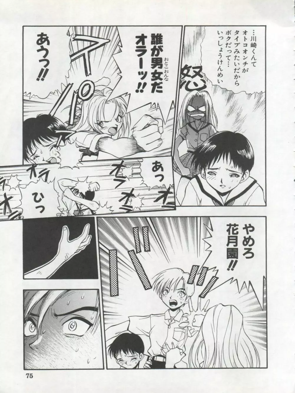 1998 SUMMER 電撃犬王 - page77