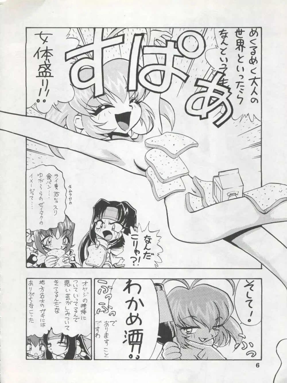 1998 SUMMER 電撃犬王 - page8