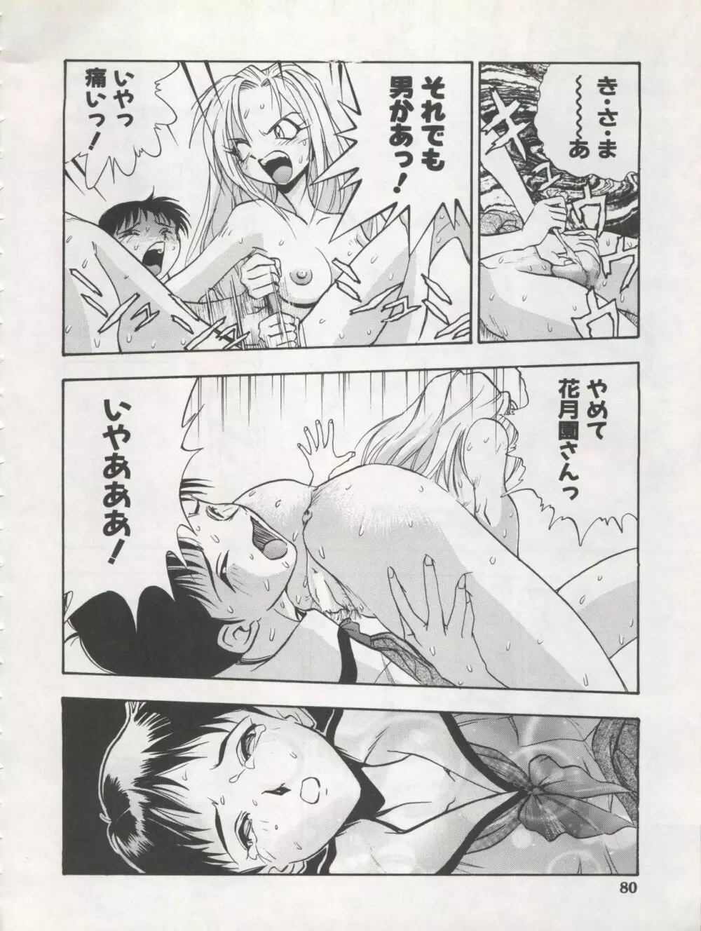 1998 SUMMER 電撃犬王 - page82