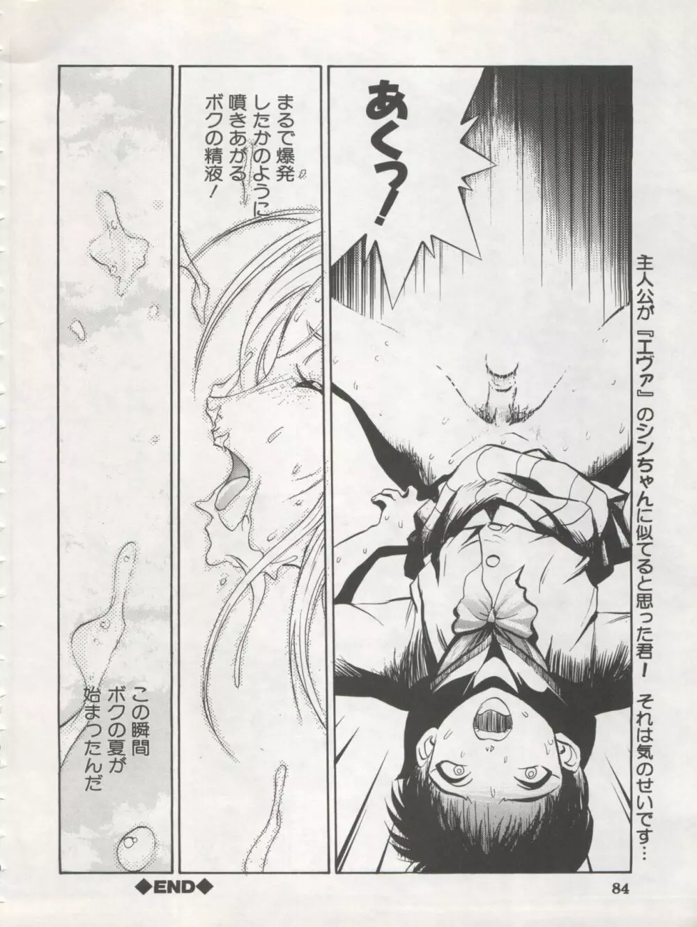 1998 SUMMER 電撃犬王 - page86