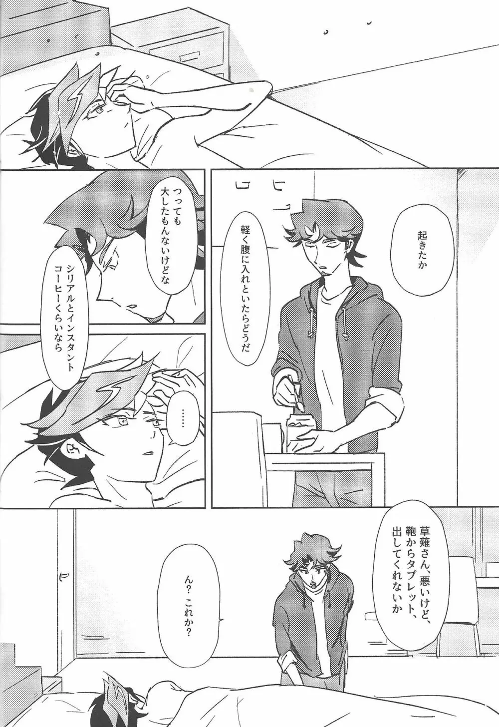 アウトオブスクール - page17