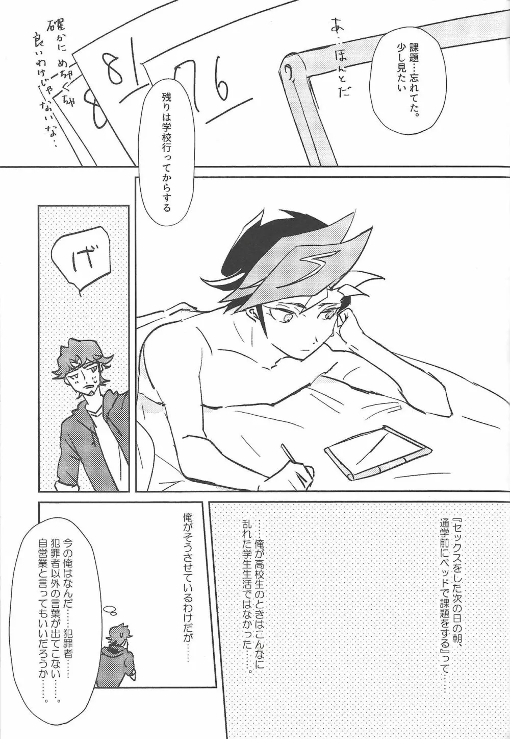 アウトオブスクール - page18