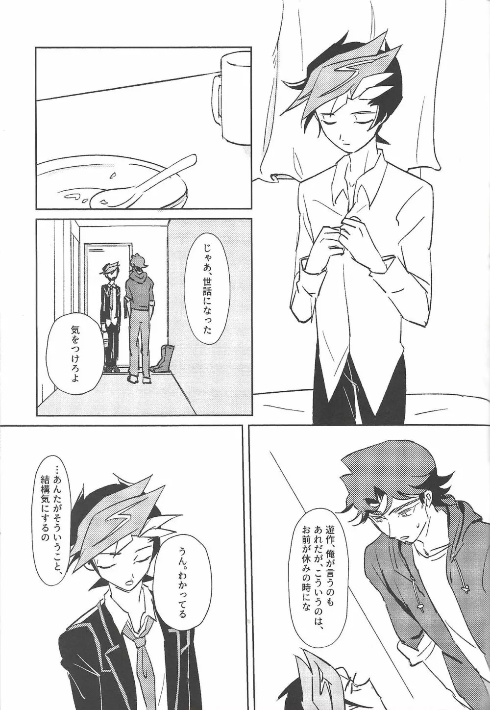 アウトオブスクール - page20