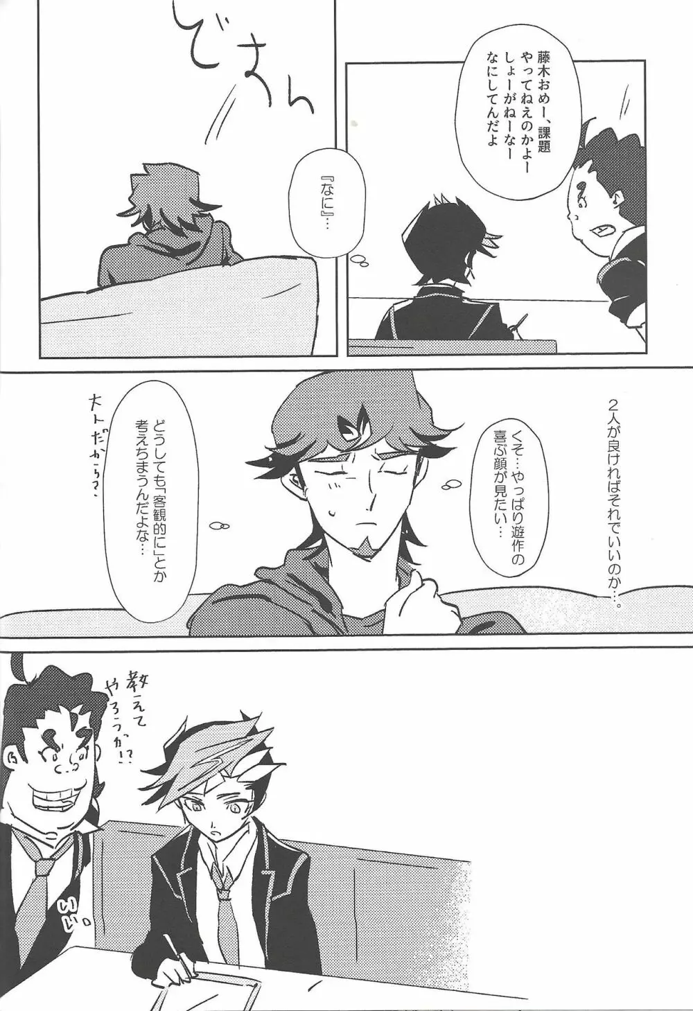 アウトオブスクール - page23