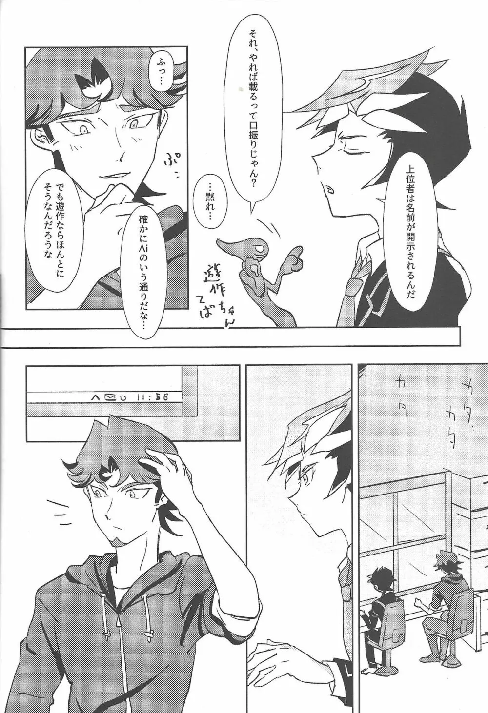 アウトオブスクール - page7