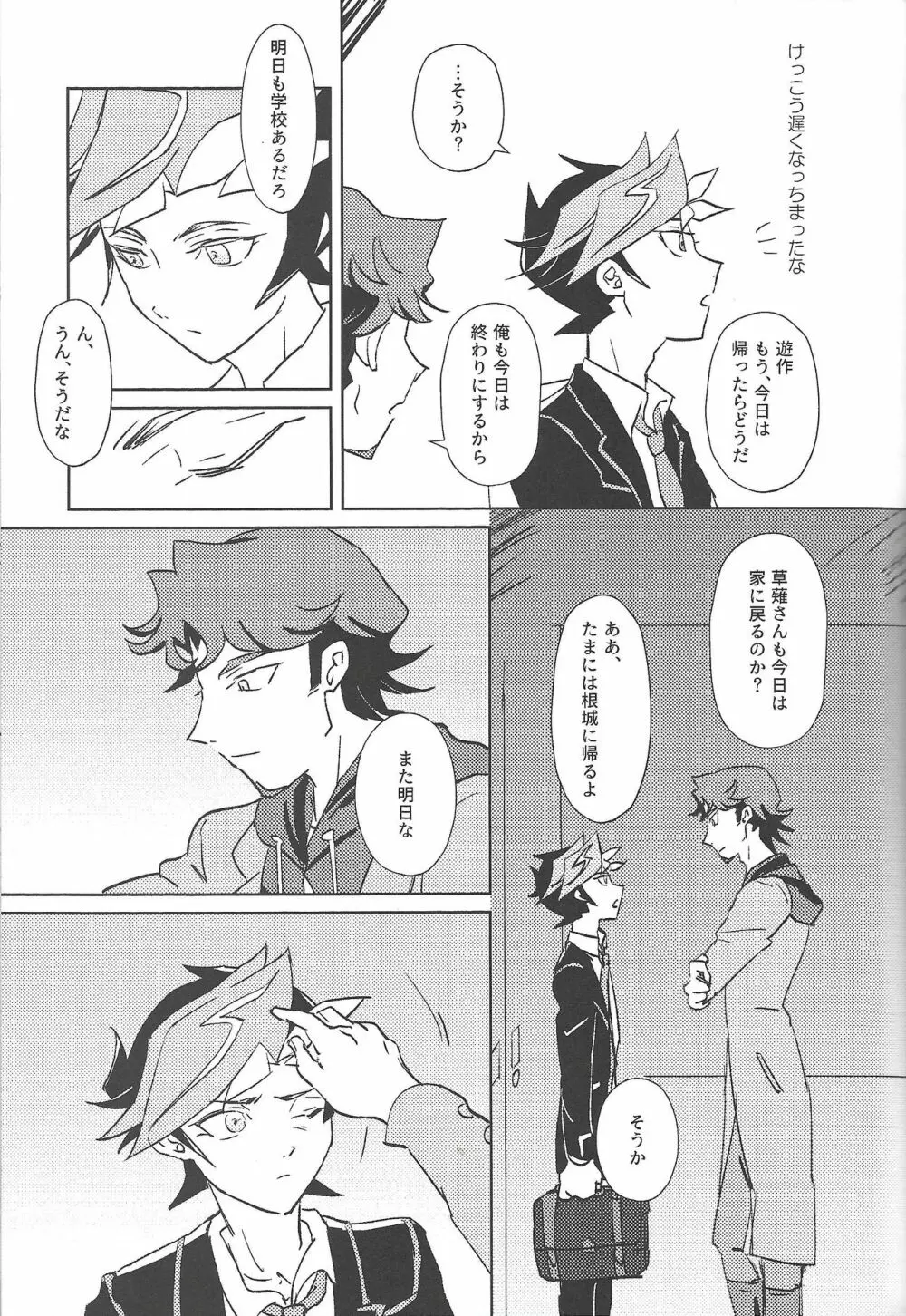 アウトオブスクール - page8