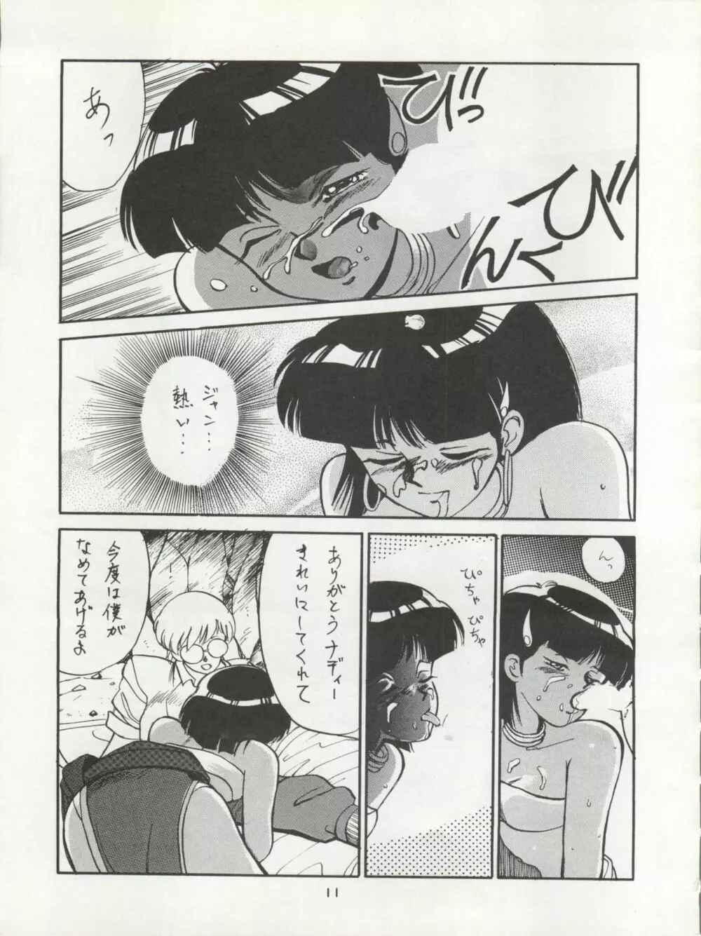 NADIAが好きで好きで - page11