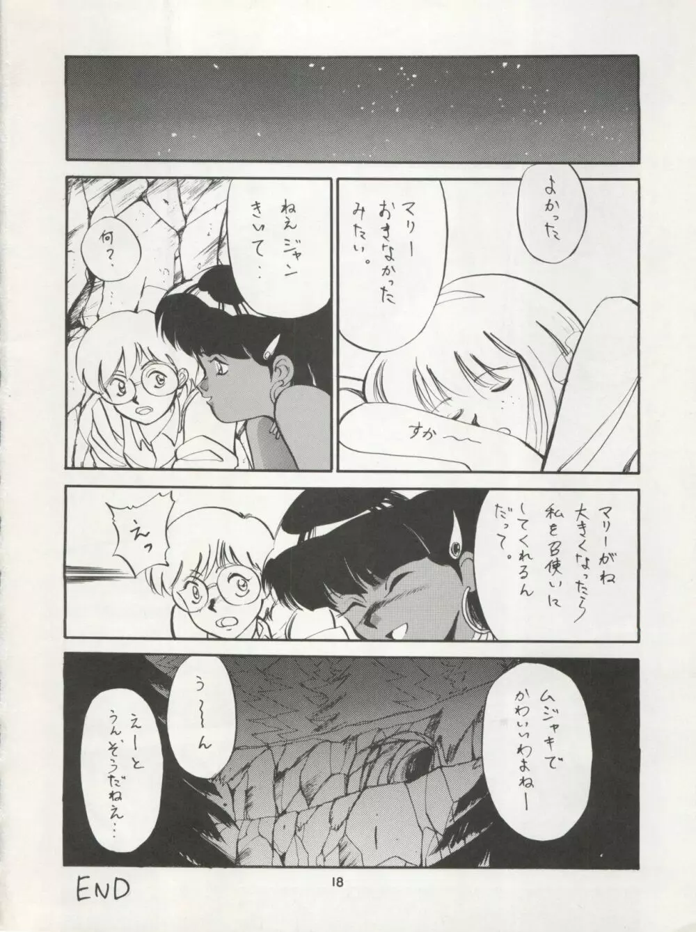 NADIAが好きで好きで - page18