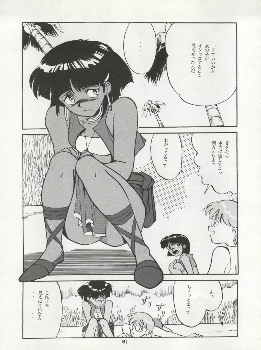 NADIAが好きで好きで - page61