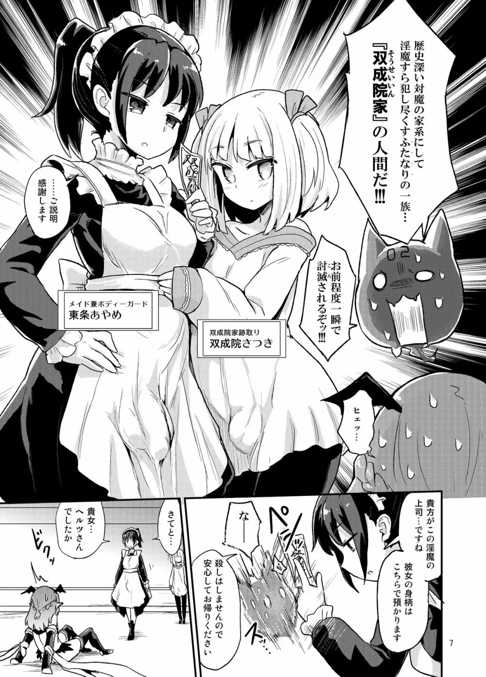 よわよわふたなりサキュバスちゃん#01 - page7