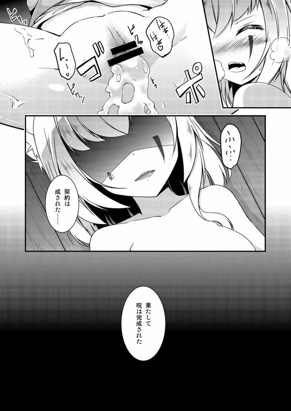 狐の怨返し - page23