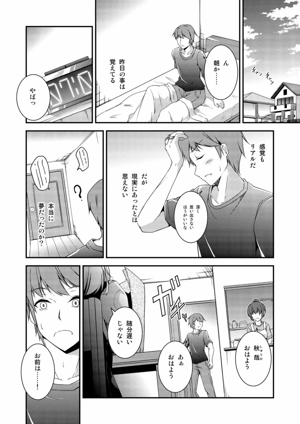 狐の怨返し - page24