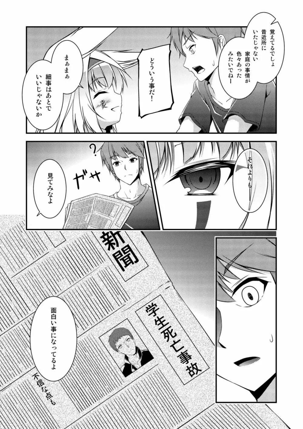 狐の怨返し - page26