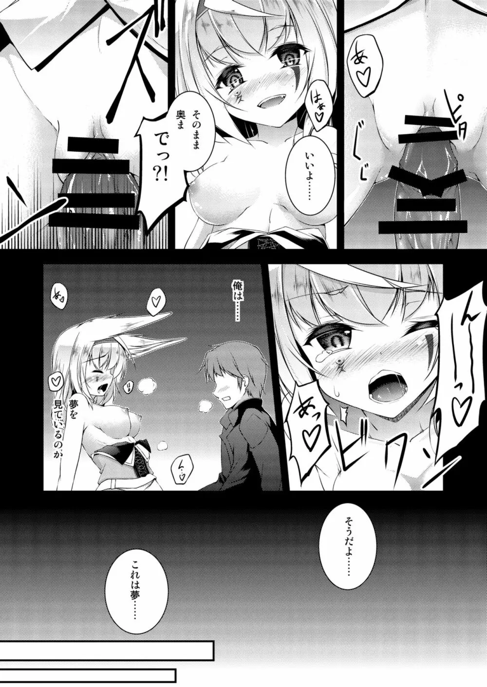 狐の怨返し - page3