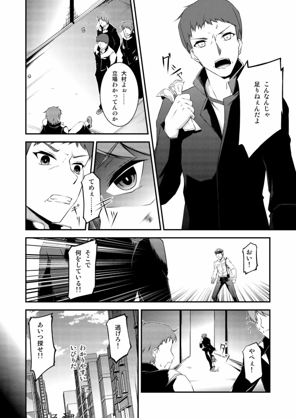 狐の怨返し - page5