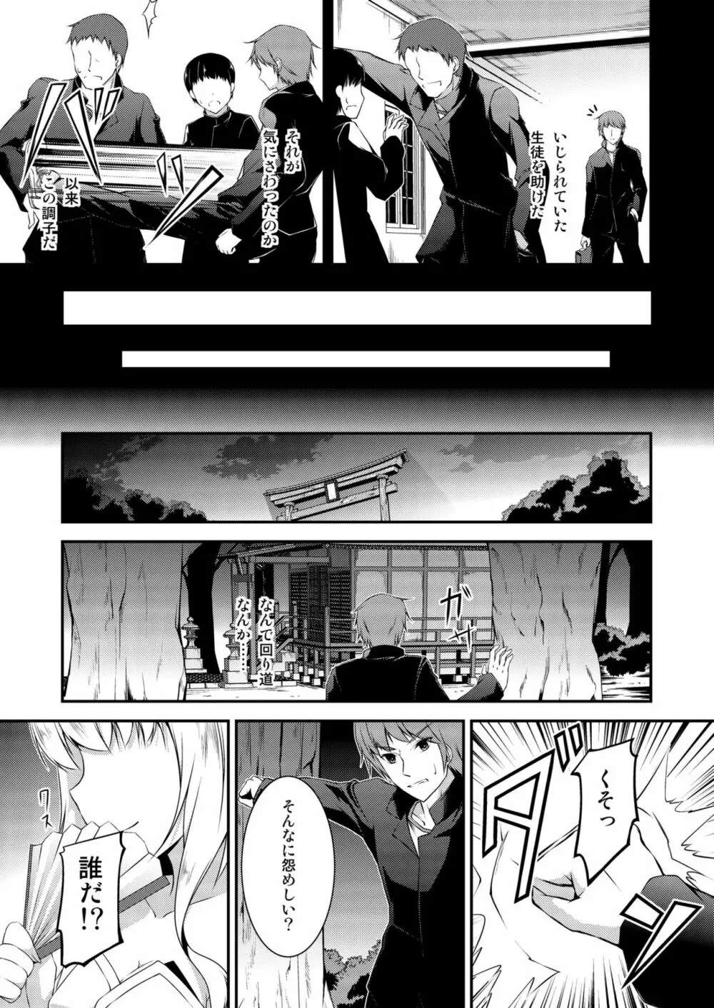 狐の怨返し - page6