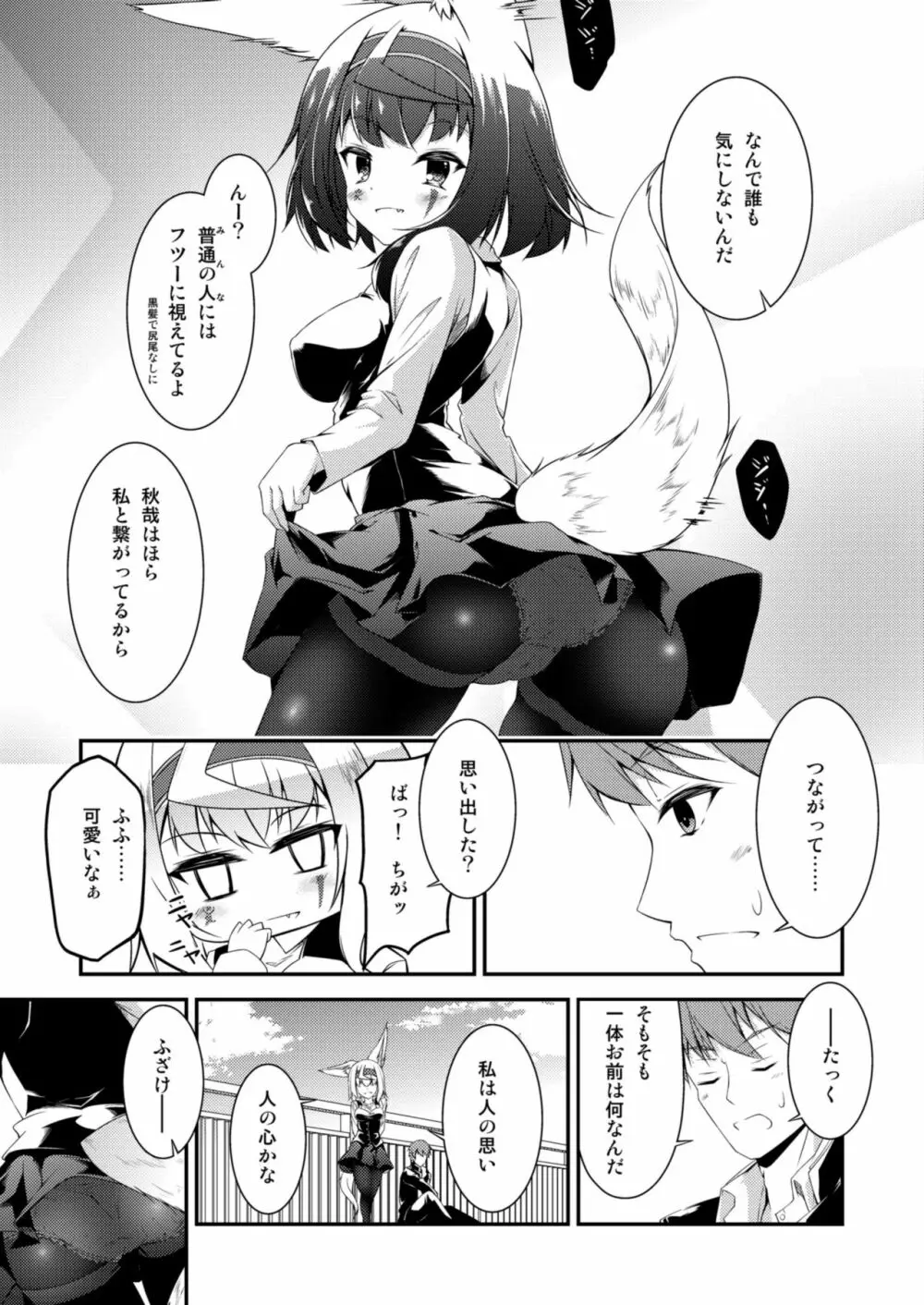 狐の怨返し其丿弐 - page7