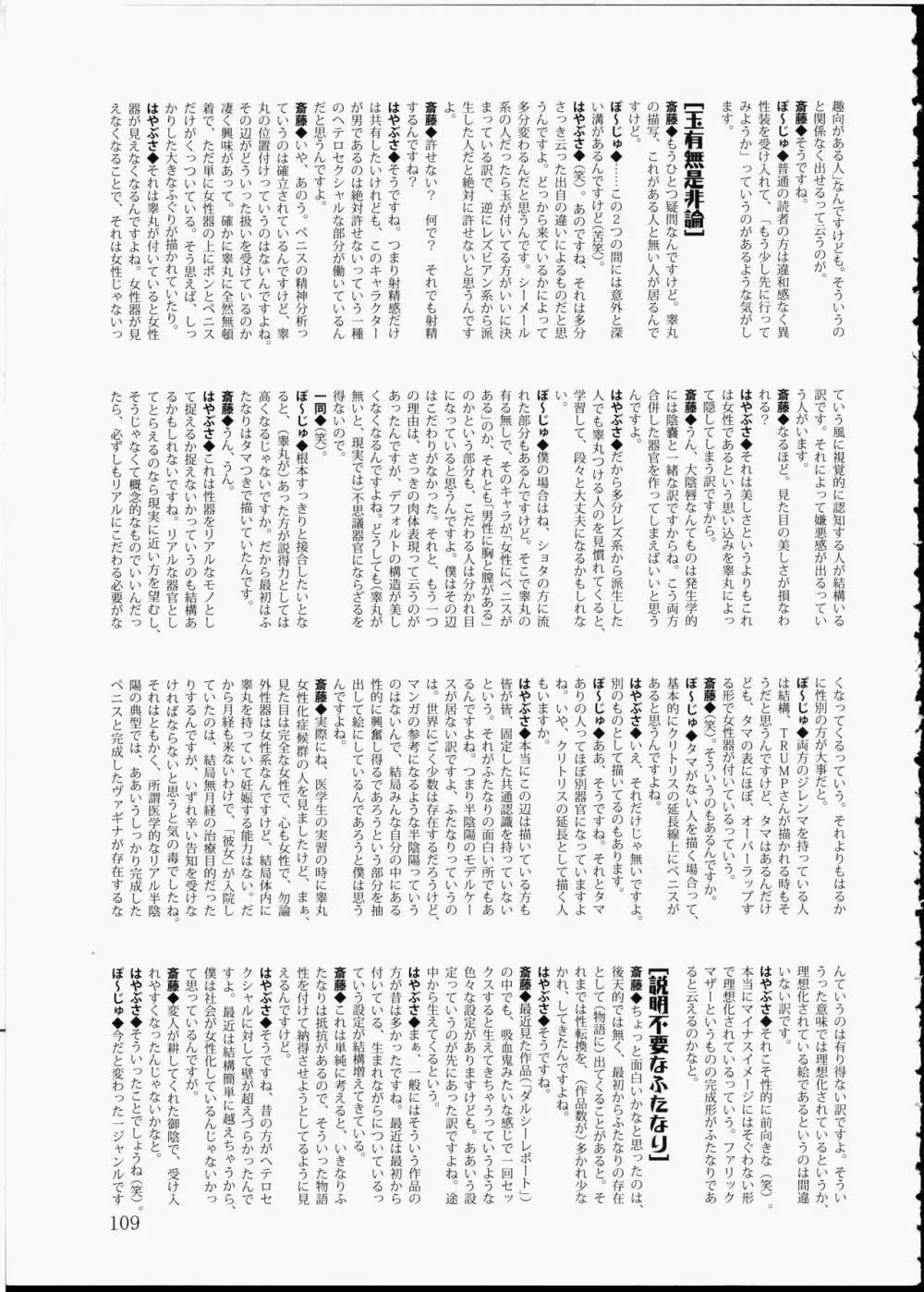 AMI自由帳弐ふたなりすと - page108
