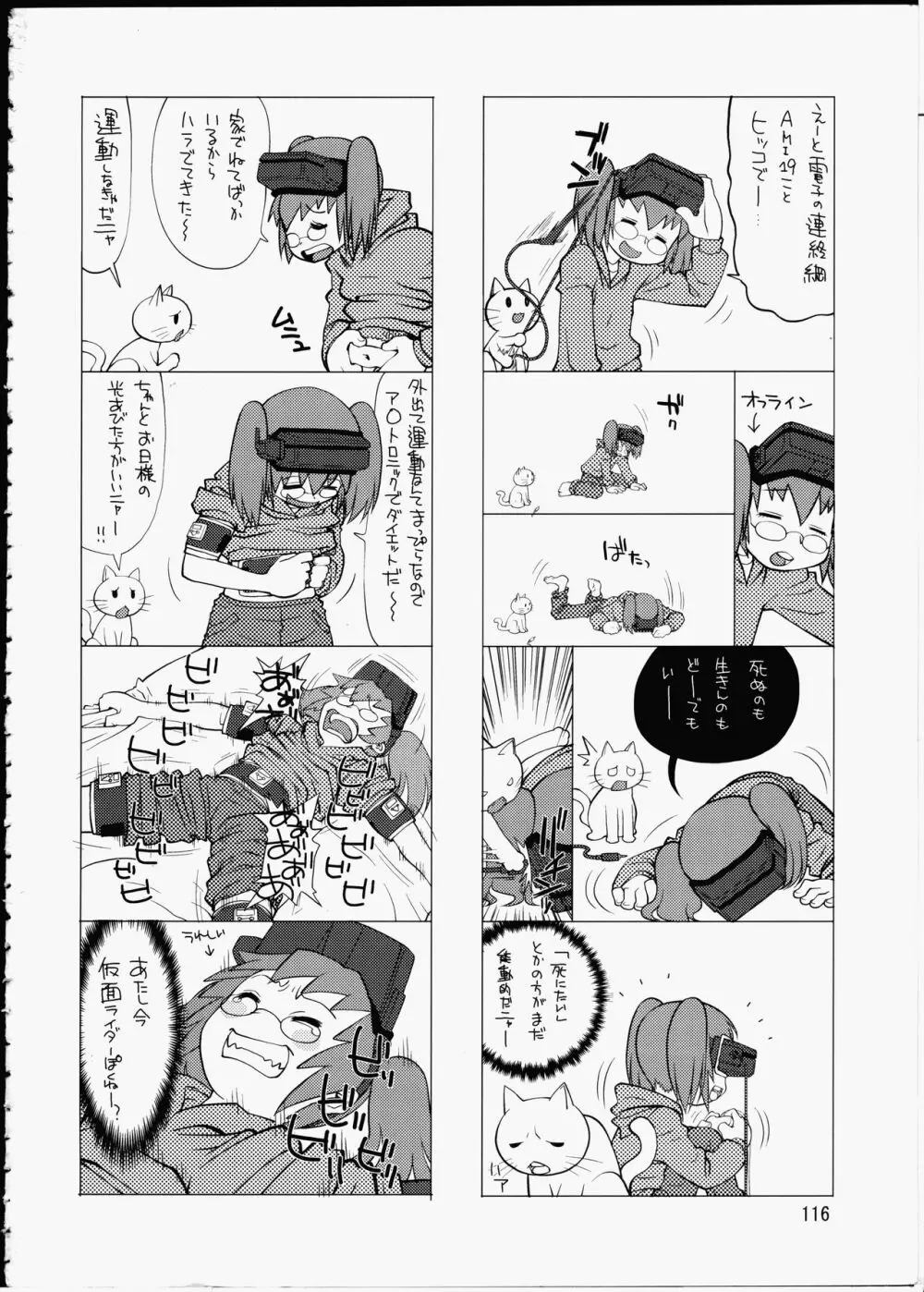 AMI自由帳弐ふたなりすと - page115