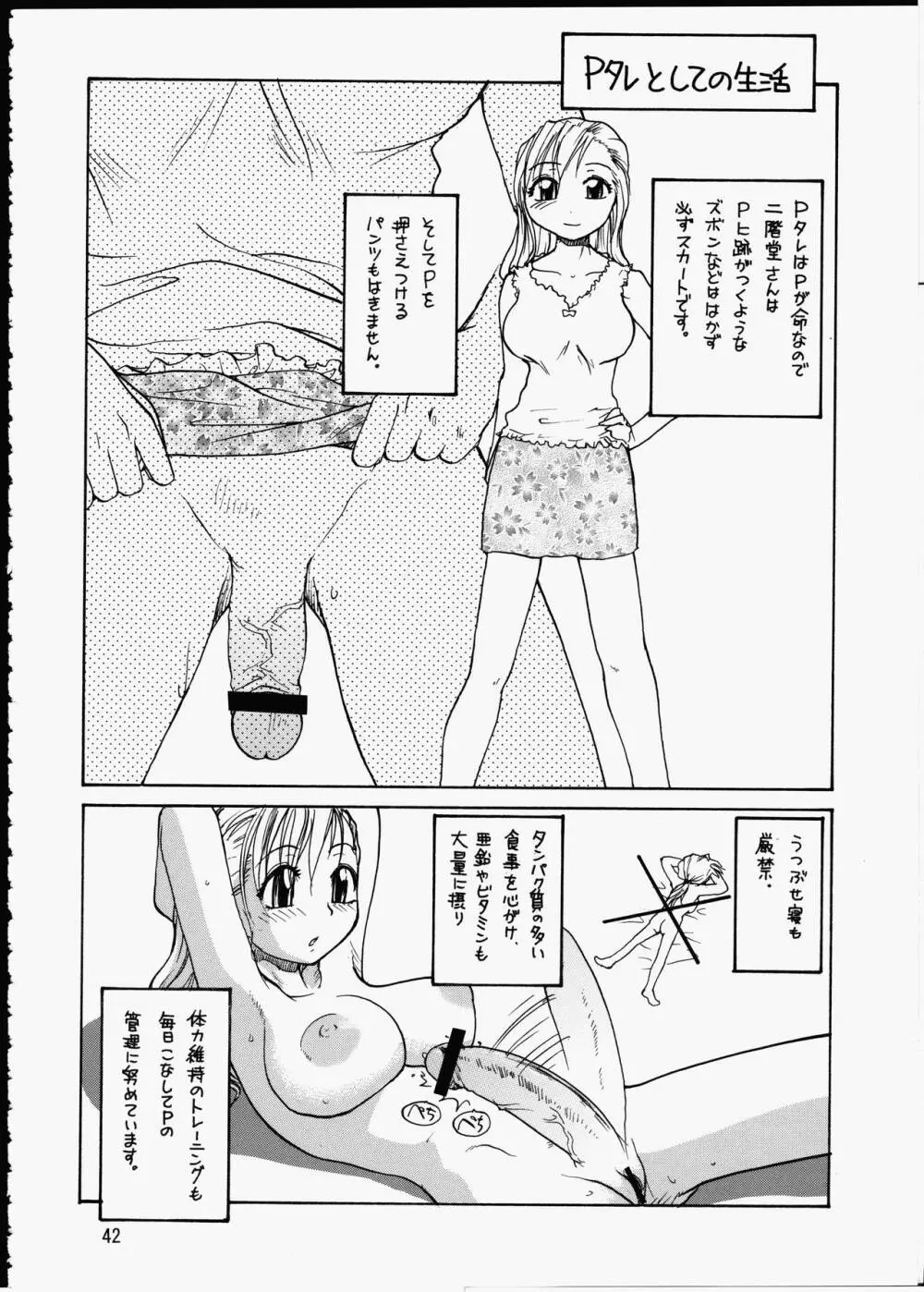 AMI自由帳弐ふたなりすと - page41