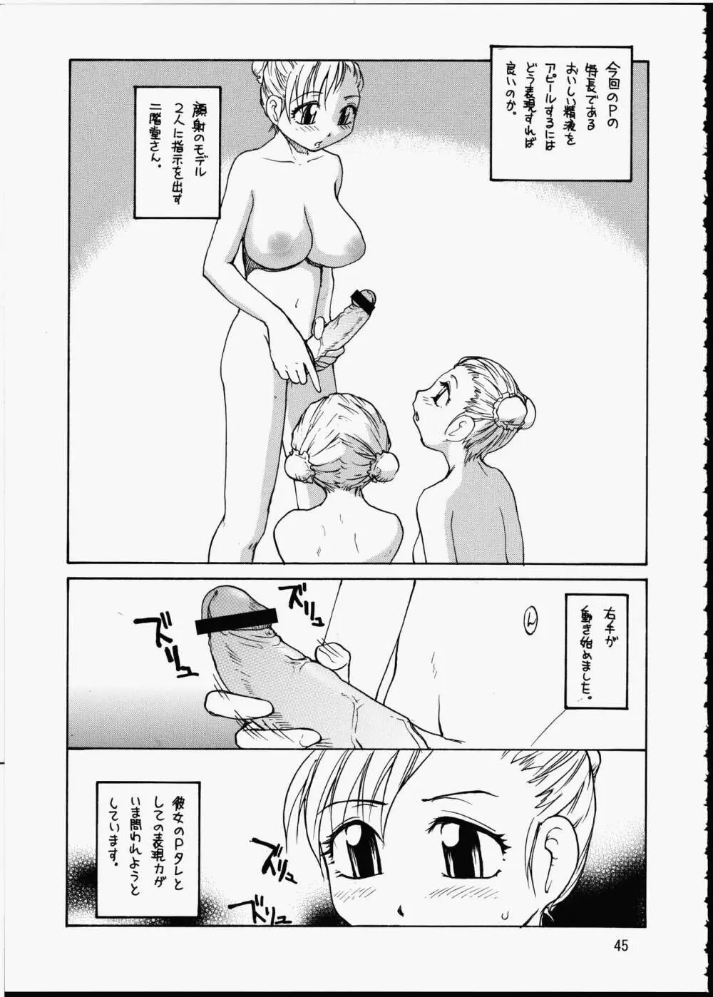 AMI自由帳弐ふたなりすと - page44