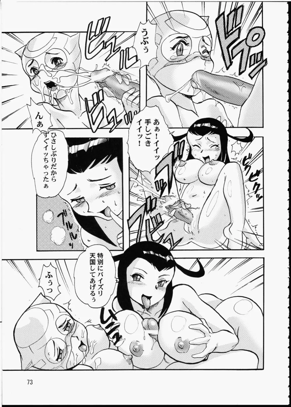 AMI自由帳弐ふたなりすと - page72