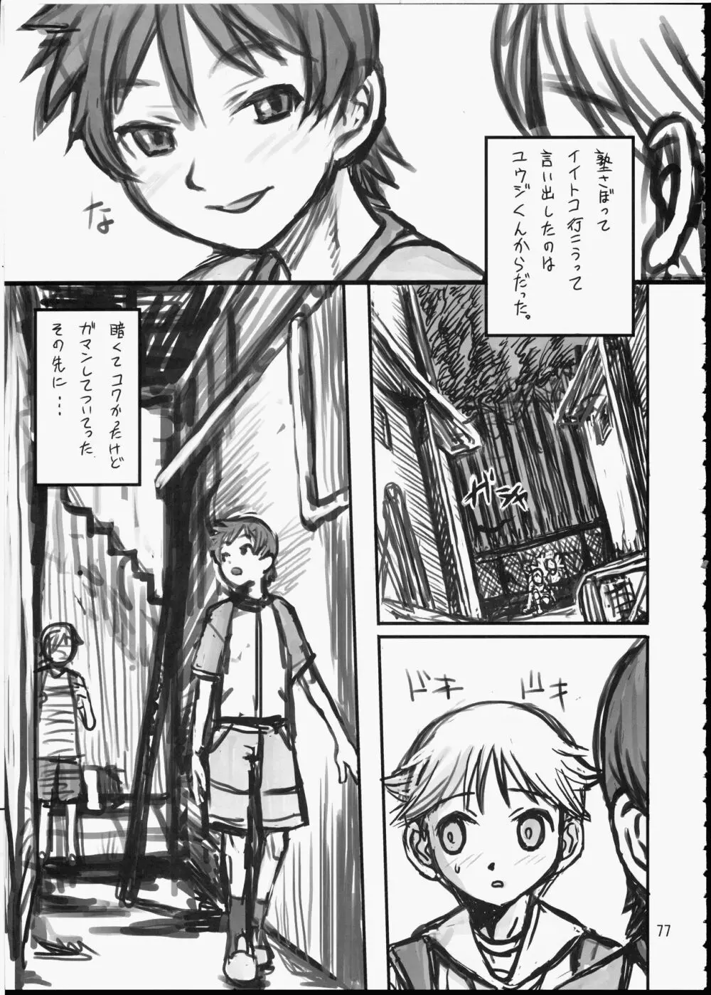 AMI自由帳弐ふたなりすと - page76