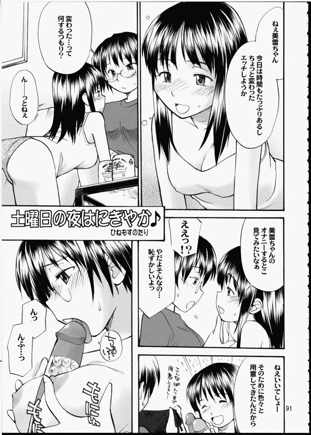 AMI自由帳弐ふたなりすと - page90