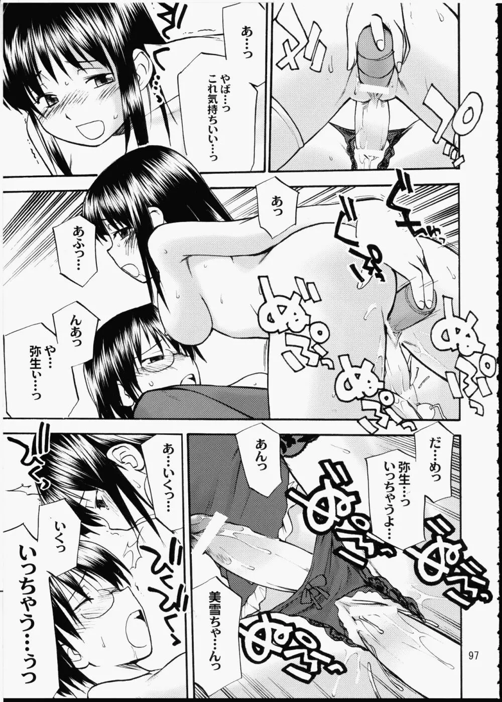 AMI自由帳弐ふたなりすと - page96