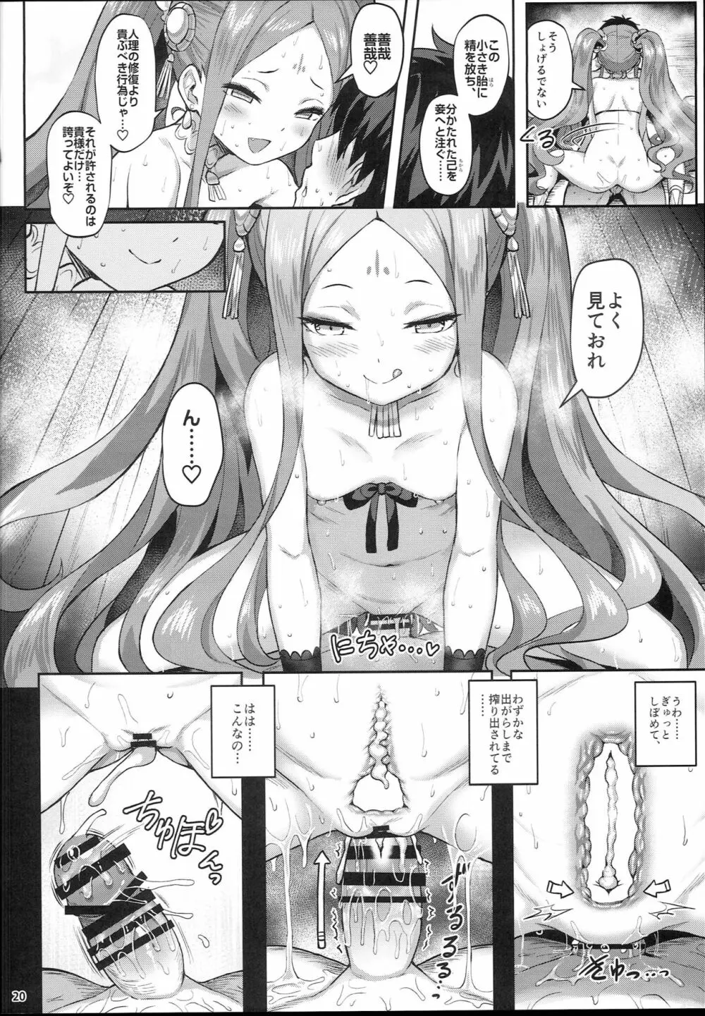 ふーやーしんどろーむ - page20