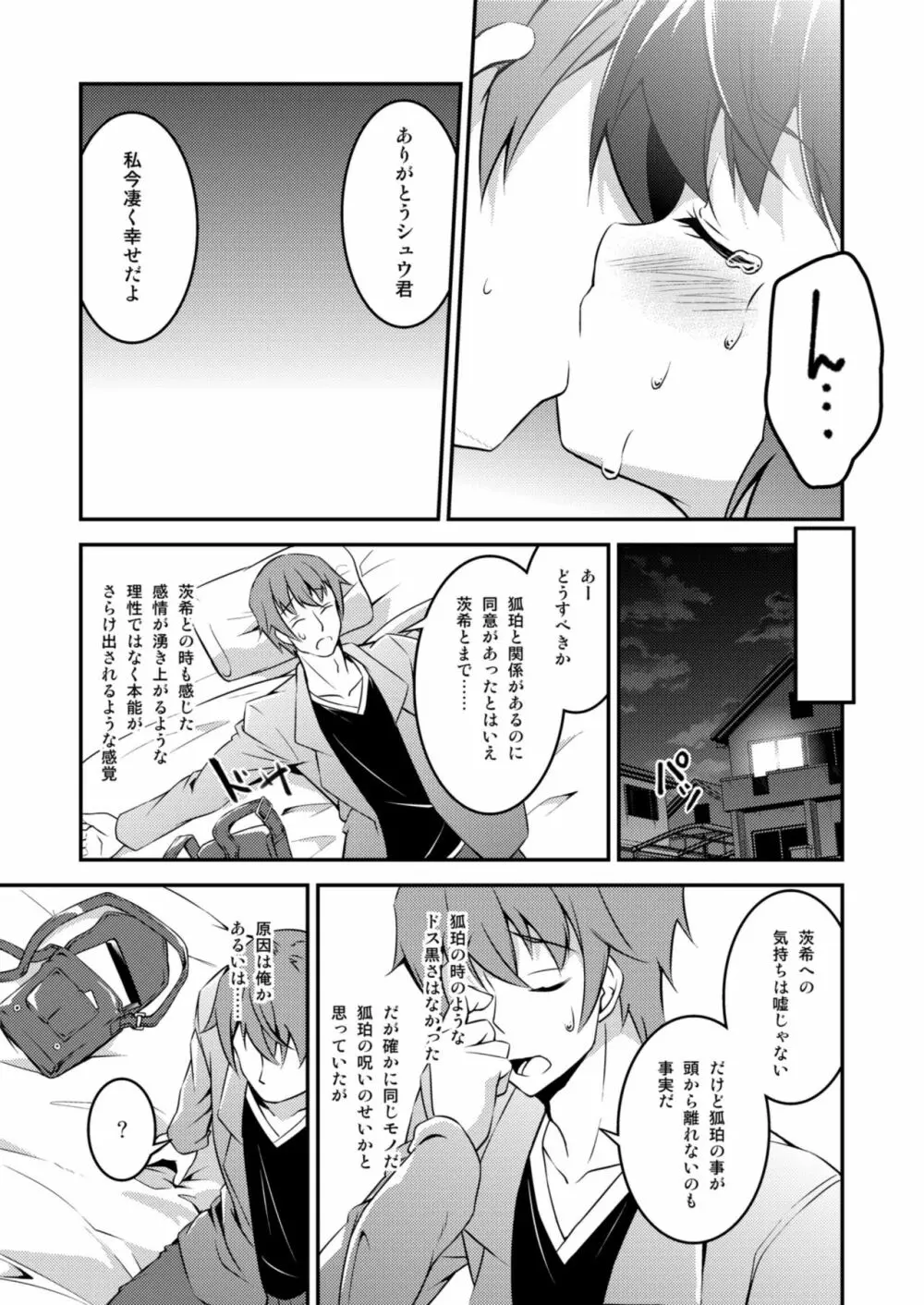 狐の怨返し其丿参 - page27