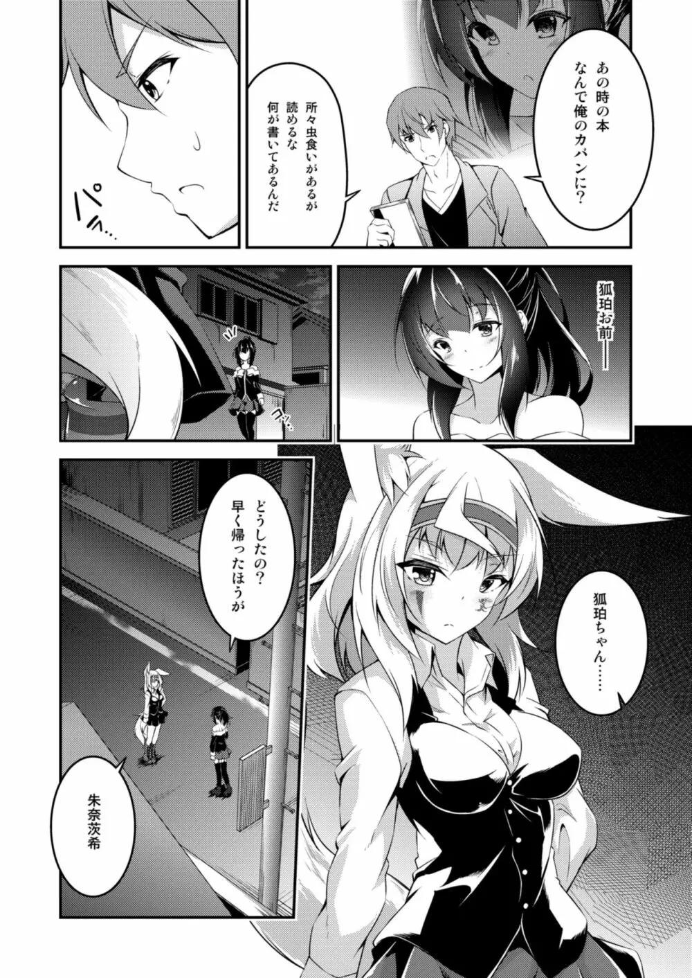 狐の怨返し其丿参 - page28