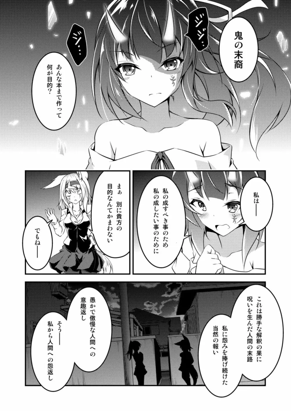 狐の怨返し其丿参 - page30