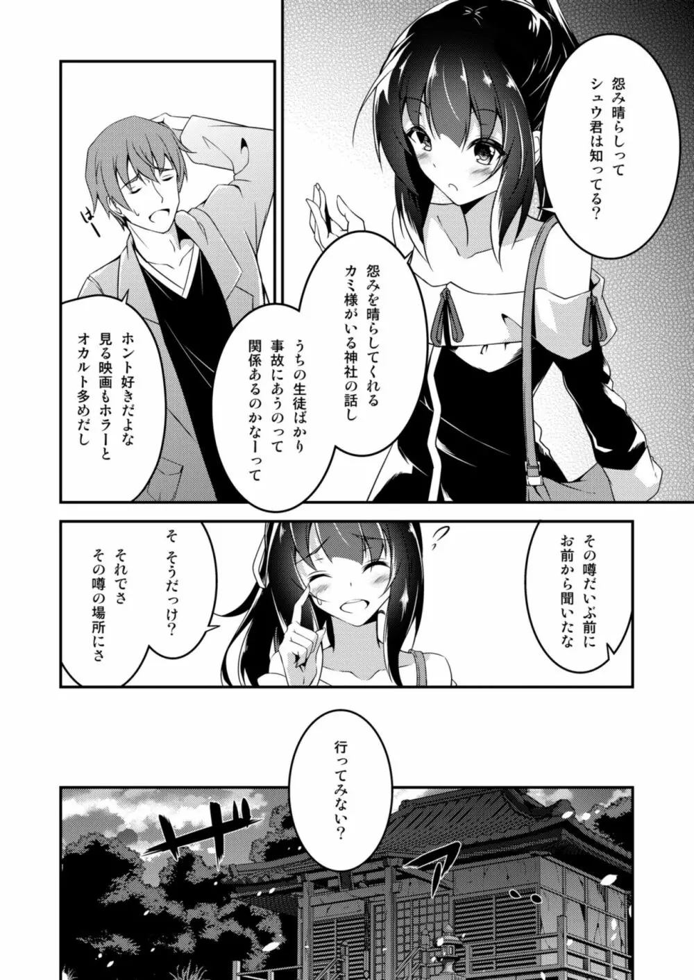 狐の怨返し其丿参 - page8