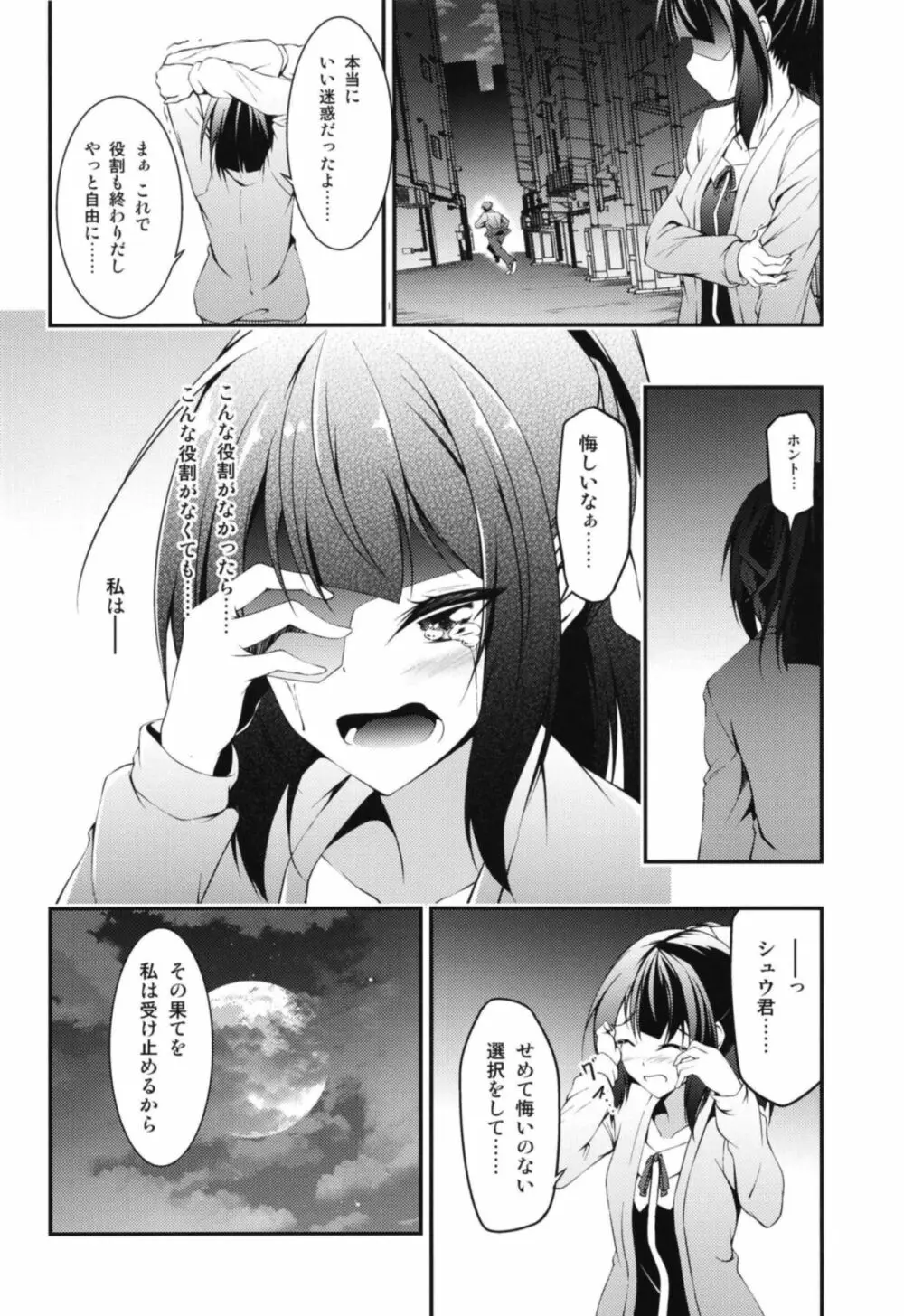 狐の怨返し其丿五 - page10