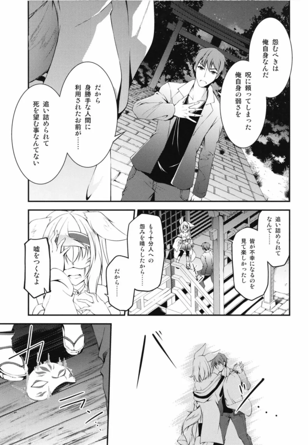 狐の怨返し其丿五 - page13