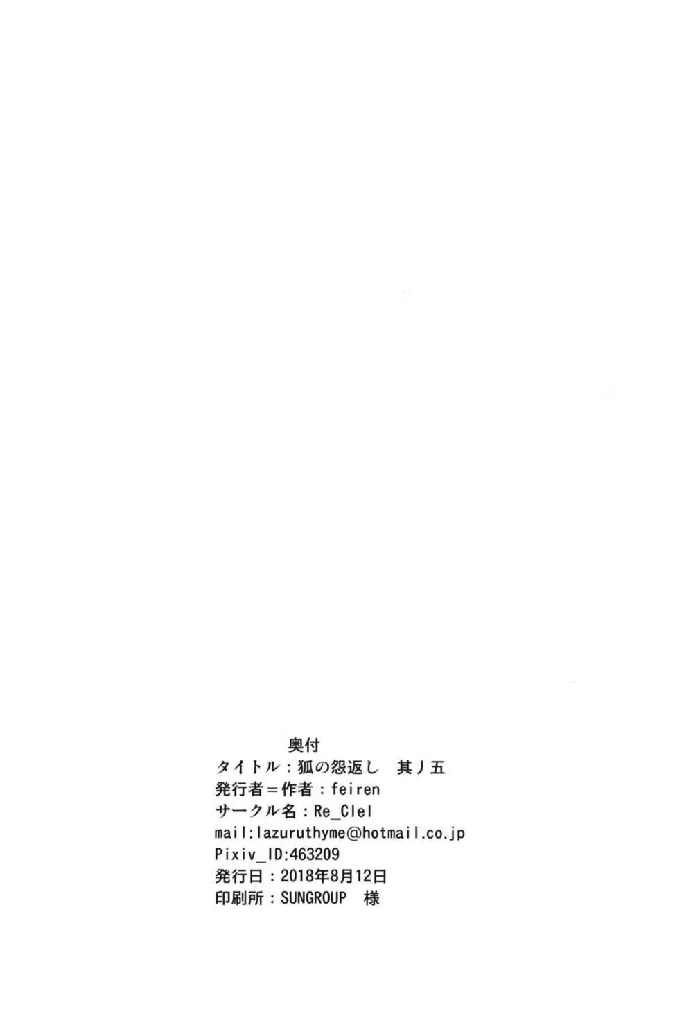 狐の怨返し其丿五 - page40