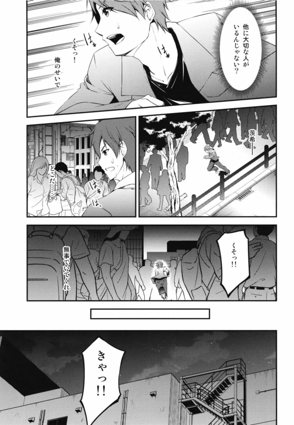 狐の怨返し其丿五 - page5