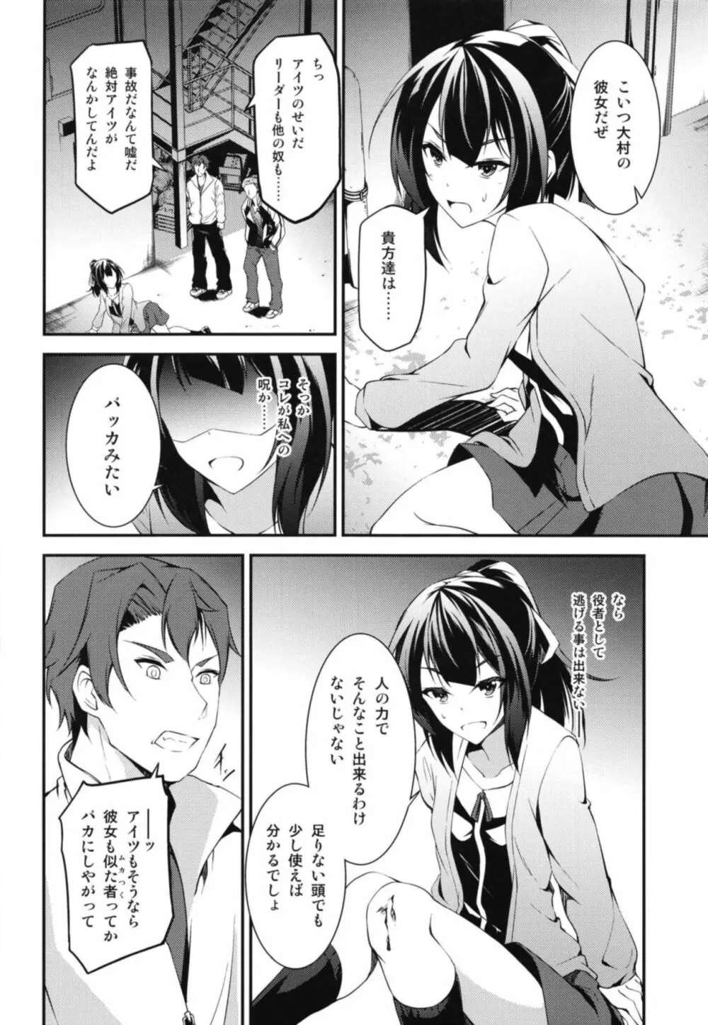 狐の怨返し其丿五 - page6