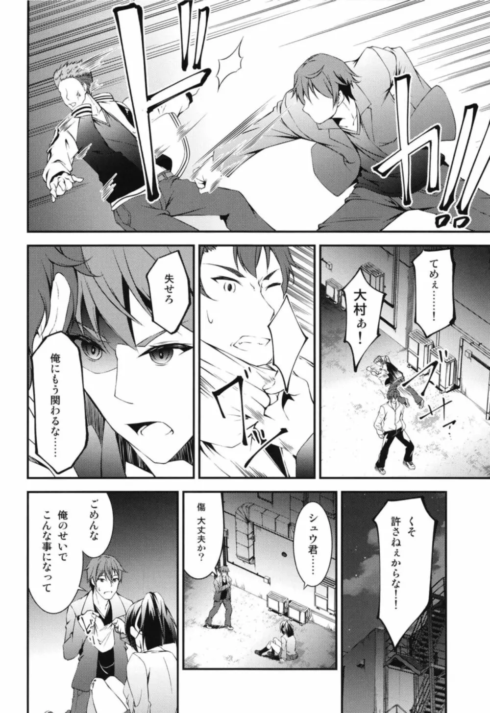 狐の怨返し其丿五 - page8