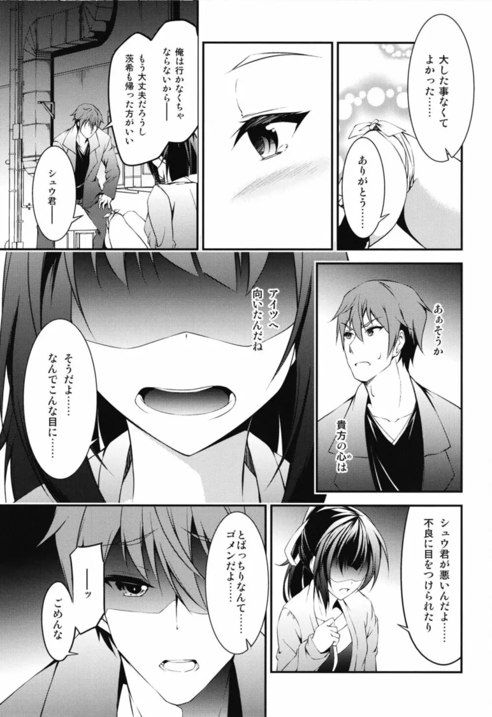 狐の怨返し其丿五 - page9