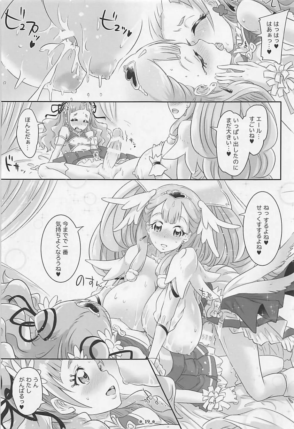 はなとHUGはぐくむさあやのおっぱい - page18