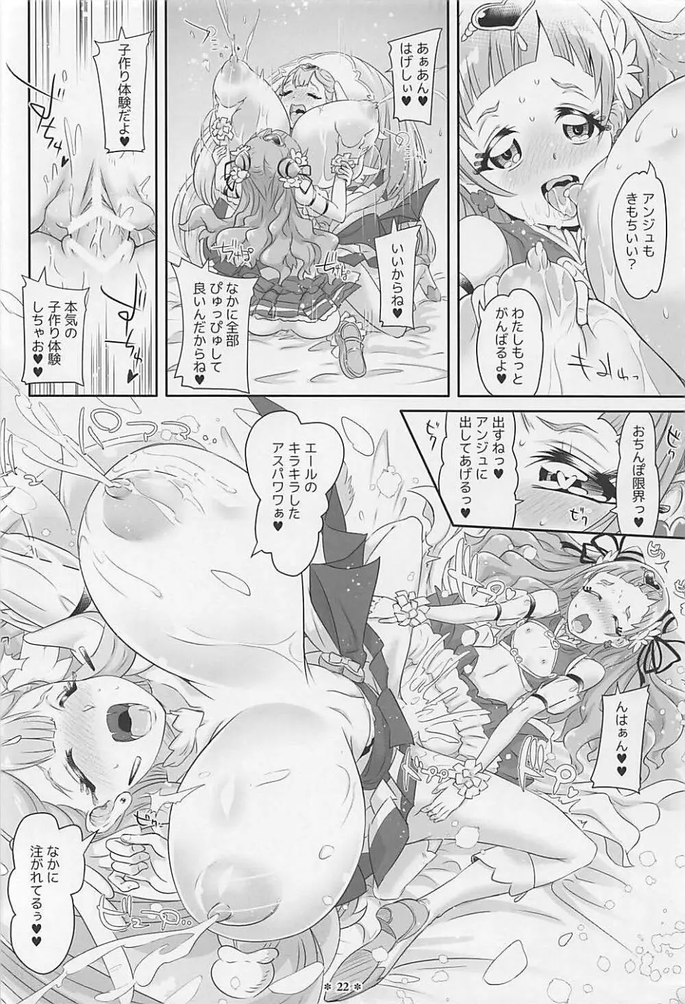 はなとHUGはぐくむさあやのおっぱい - page21