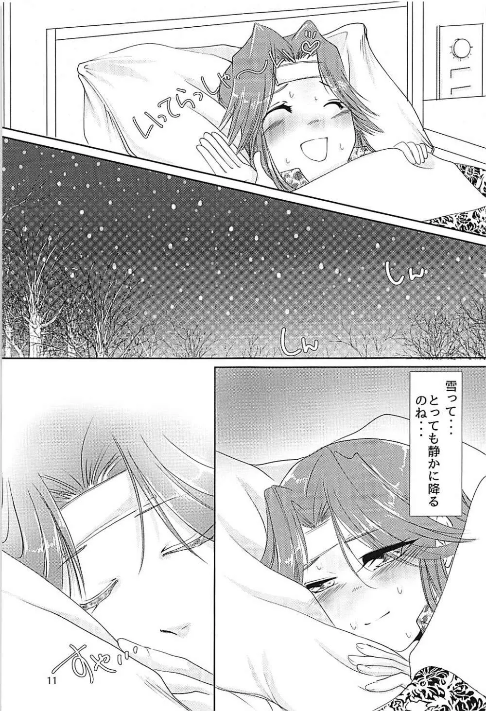 神通ちゃんと提督さんの休日 弐 - page10