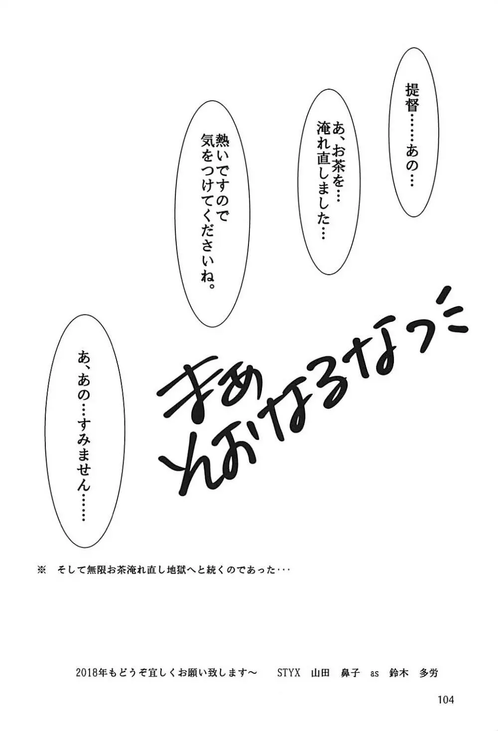 神通ちゃんと提督さんの休日 弐 - page103