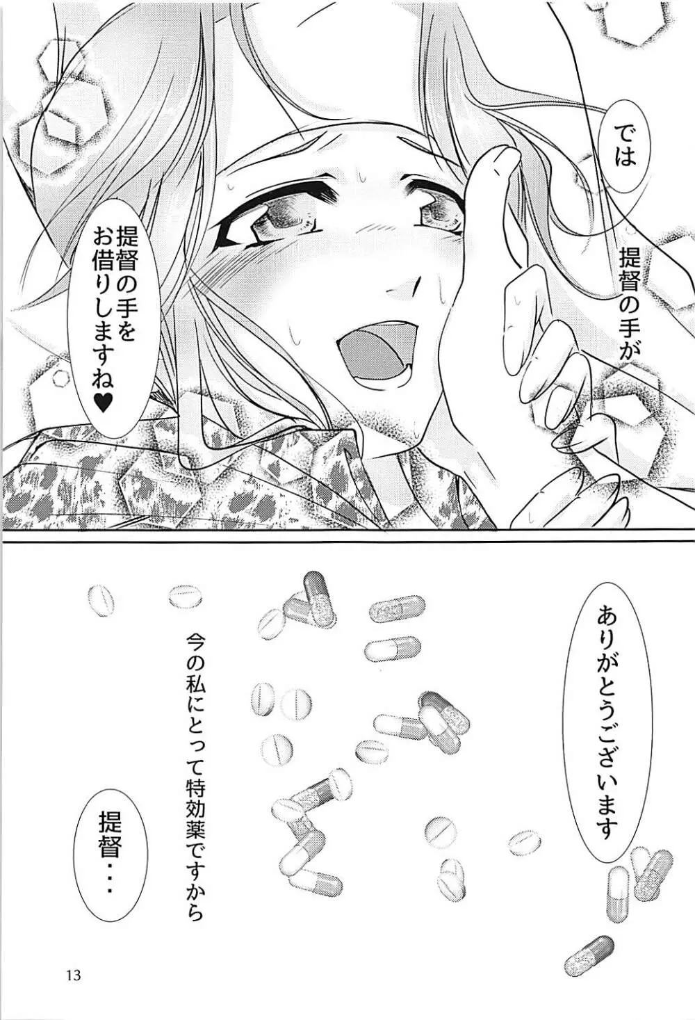 神通ちゃんと提督さんの休日 弐 - page12