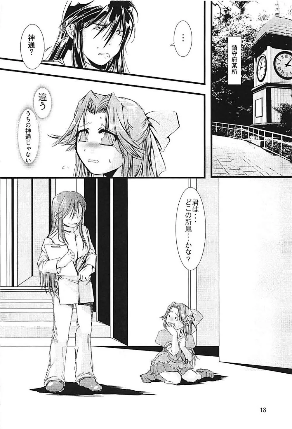 神通ちゃんと提督さんの休日 弐 - page17