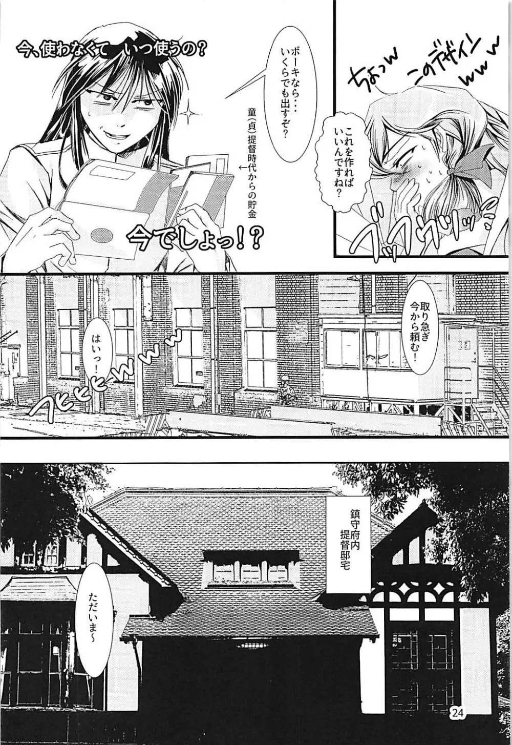 神通ちゃんと提督さんの休日 弐 - page23