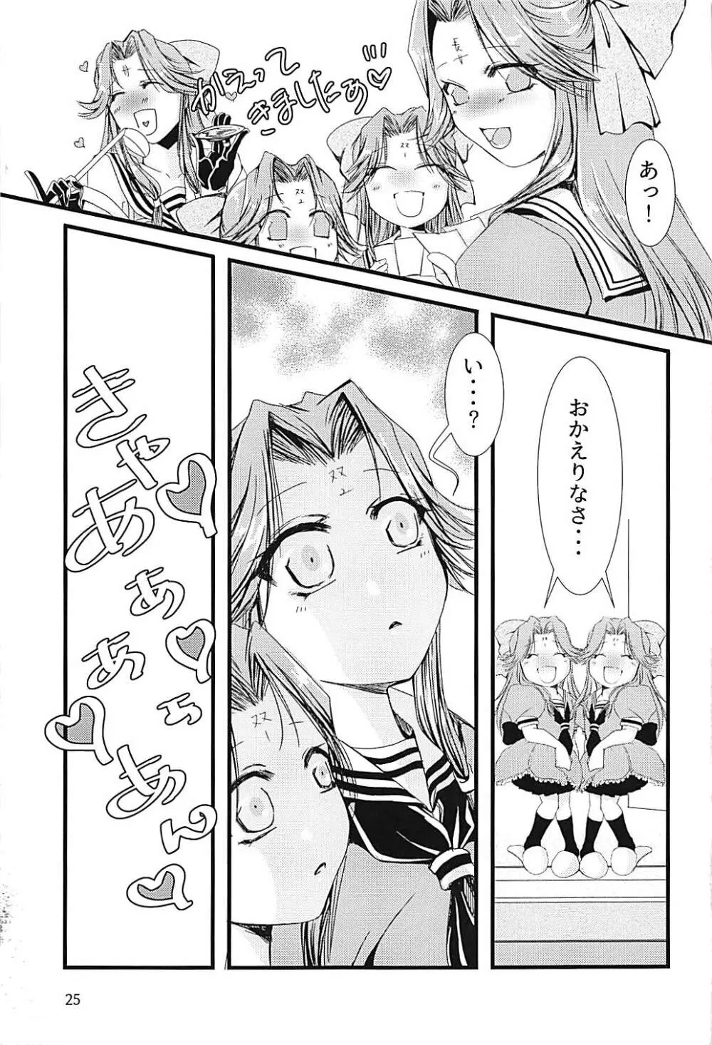 神通ちゃんと提督さんの休日 弐 - page24