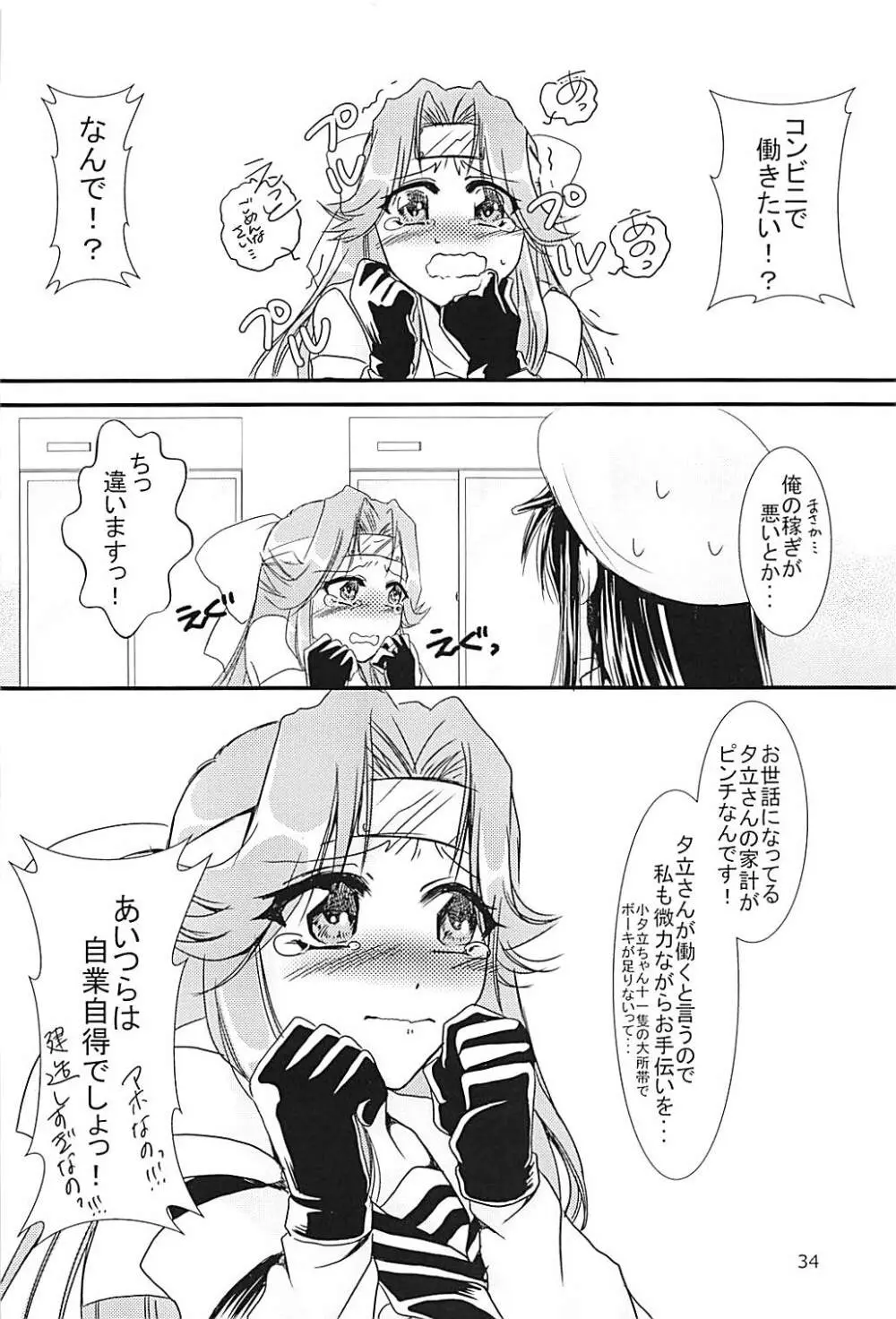 神通ちゃんと提督さんの休日 弐 - page33